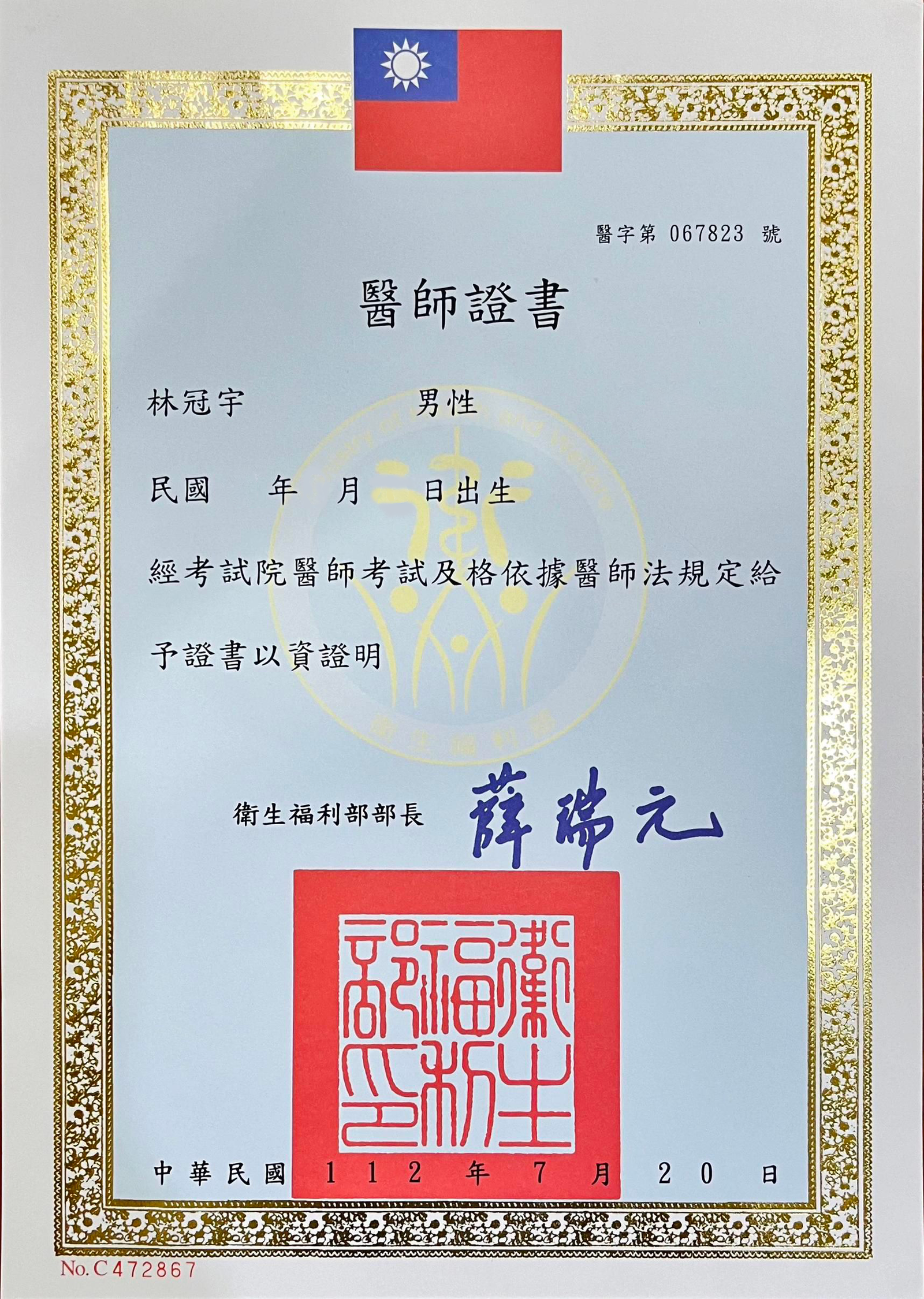 林冠宇醫師證書